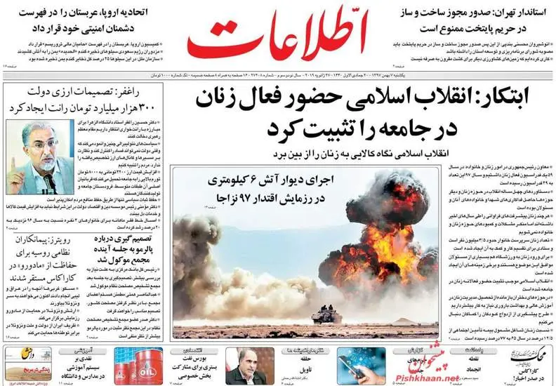 صفحه اول روزنامه ها یکشنبه ۷ بهمن