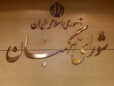 دعوت شورای نگهبان از آحاد ملت ایران برای حضور در راهپیمایی ۲۲ بهمن