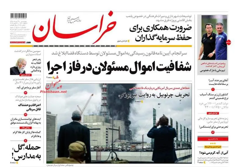 صفحه اول روزنامه ها چهارشنبه ۲۲ خرداد