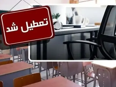 فعالیت غیرحضوری مدارس و دانشگاه‌های مناطق سردسیری کهگیلویه و بویراحمد روز 5 بهمن / ادارات دورکار شدند