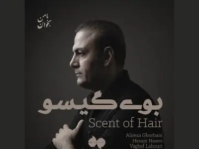 «بوی گیسو» با صدای علیرضا قربانی و شعری از واقف لاهوری+صوت