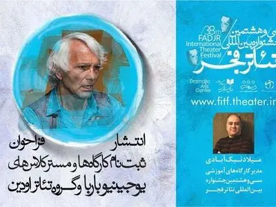 فراخوان کارگاه‌های آموزشی و مسترکلاس‌های گروه تئاتر اودین منتشر شد+متن فراخوان