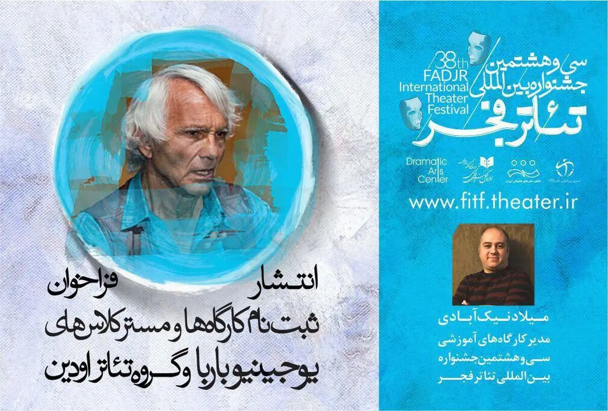 فراخوان کارگاه‌های آموزشی و مسترکلاس‌های گروه تئاتر اودین منتشر شد+متن فراخوان