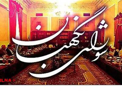ایرادات شورای نگهبان به طرح اصلاح قانون آیین دادرسی کیفری
