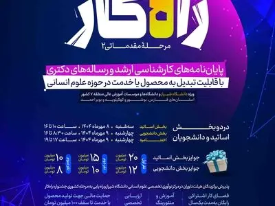 برگزاری دومین «جشنواره راه‌کار» در دانشگاه شیراز