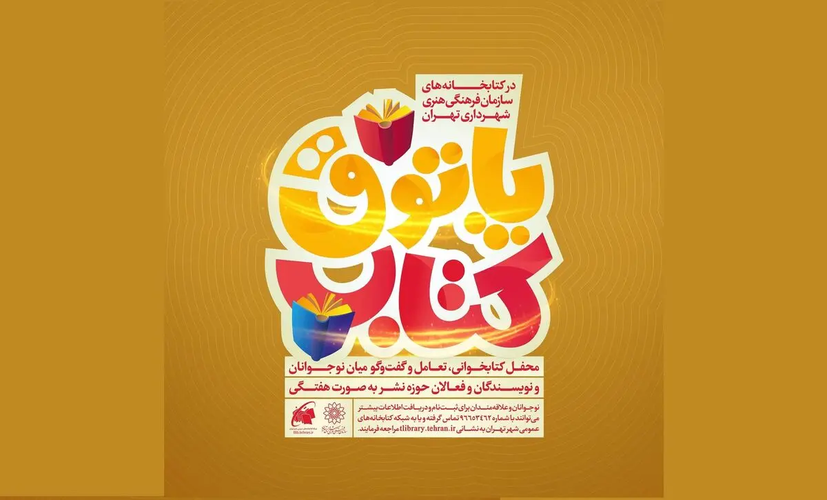 آغاز فعالیت پاتوق کتاب ویژه نوجوانان در کتابخانه‌ها