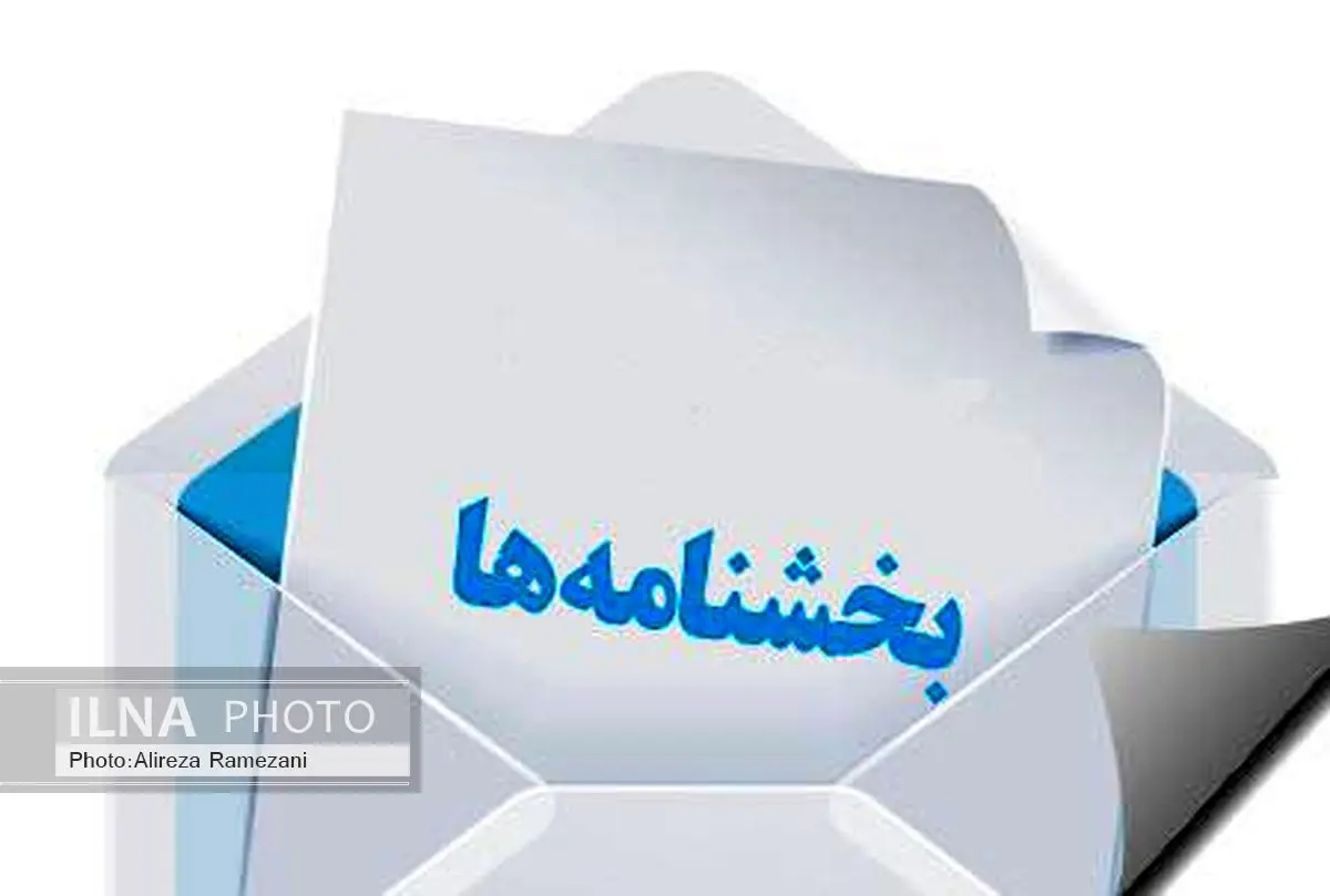 بخشنامه قانون حفاظت و بهرهبرداری از جنگلها و مراتع ابلاغ شد