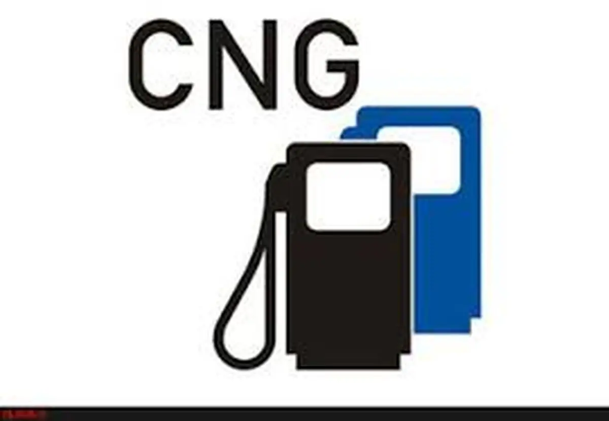 استاندارد سازی بیش از ۹۰ درصد جایگاههای CNG استان کردستان 