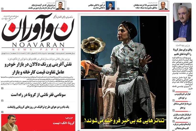صفحه اول روزنامه ها چهارشنبه ۷ خرداد