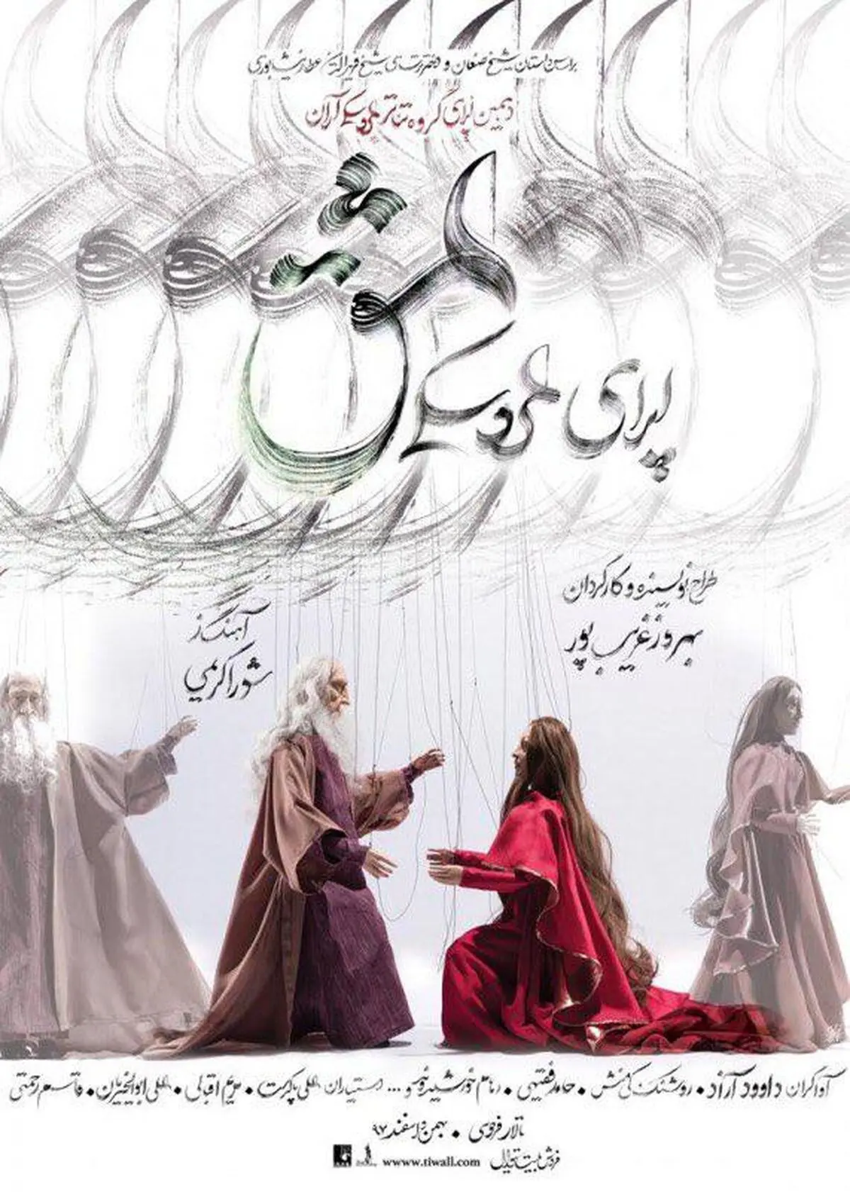 آغاز اجرای عموم اپرای عروسکی «عشق»
