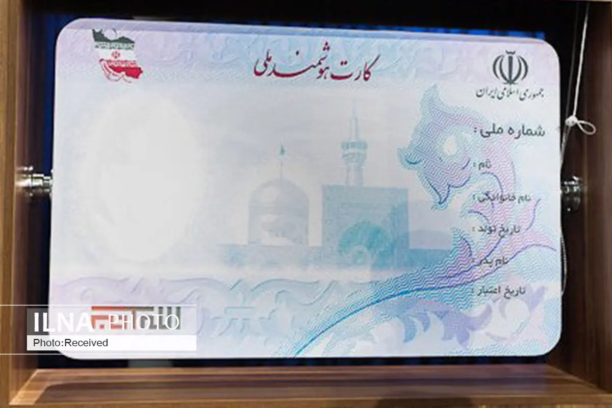 صدور بیش از 700 هزار کارت ملی هوشمند در قزوین 