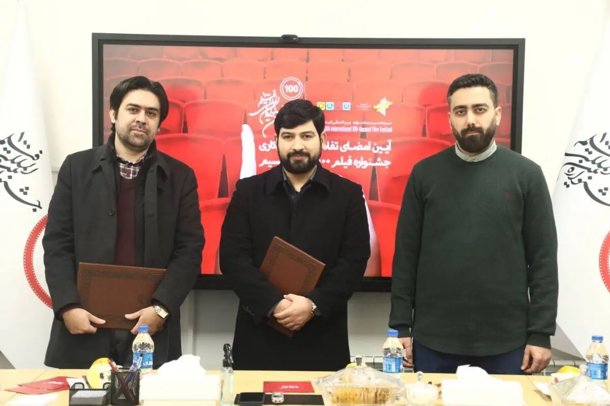 جشنواره فیلم ۱۰۰ و شبکه نسیم تفاهم‌نامه امضا کردند