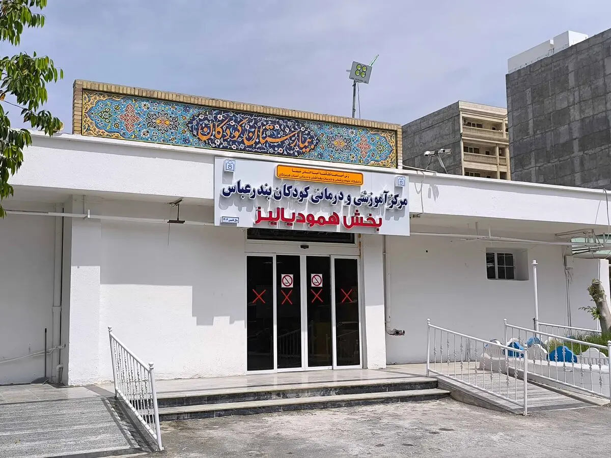 گامی مهم برای ارتقای درمان کودکان هرمزگان با افتتاح مرکز تخصصی جدید در بندرعباس +فیلم