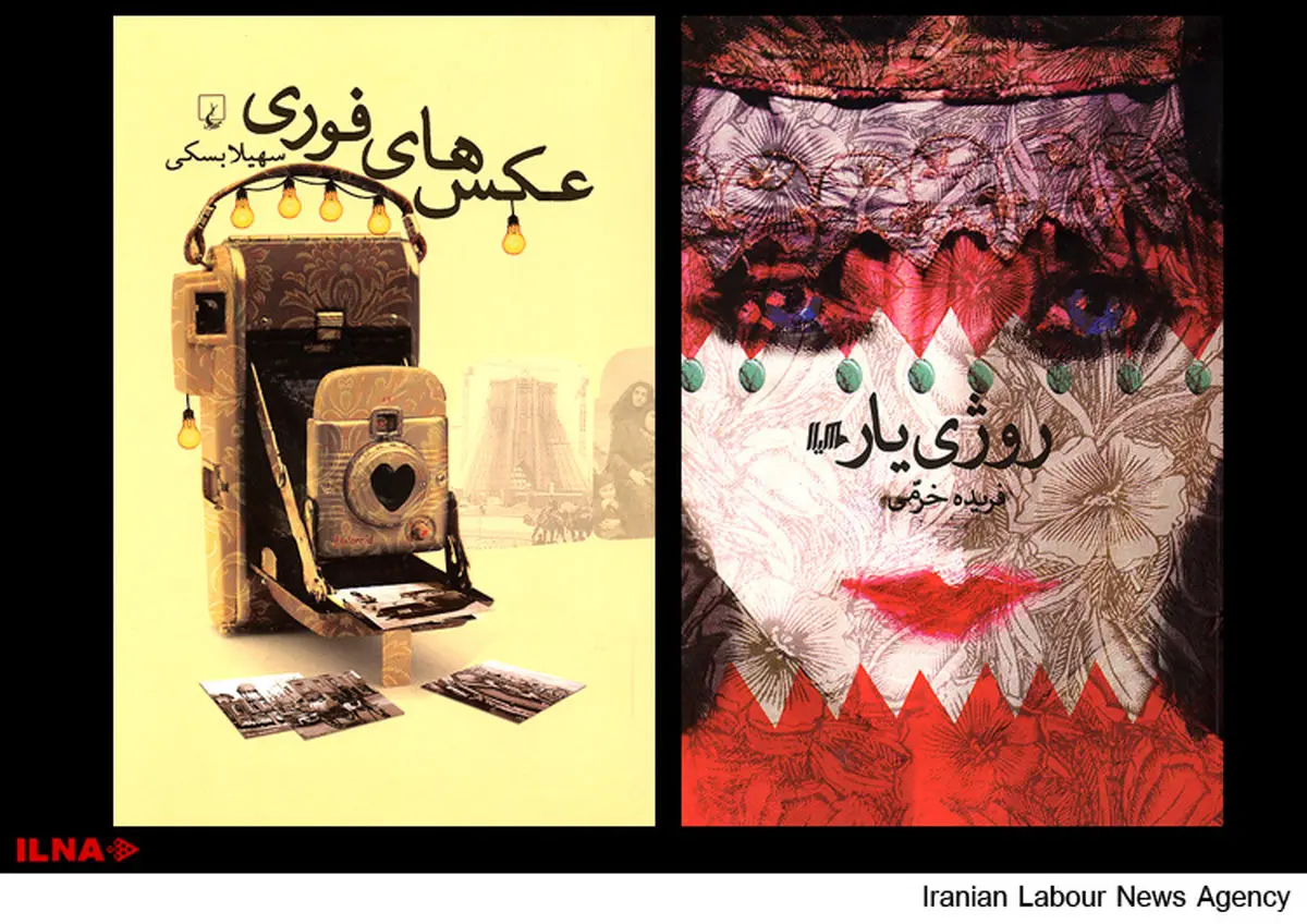 "عکسهای فوری" و "روژی یار" در پیشخوان