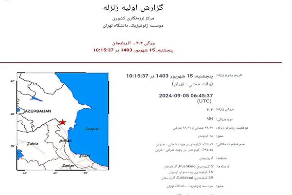 زلزله ۴.۴ ریشتری شمال اردبیل را لرزاند