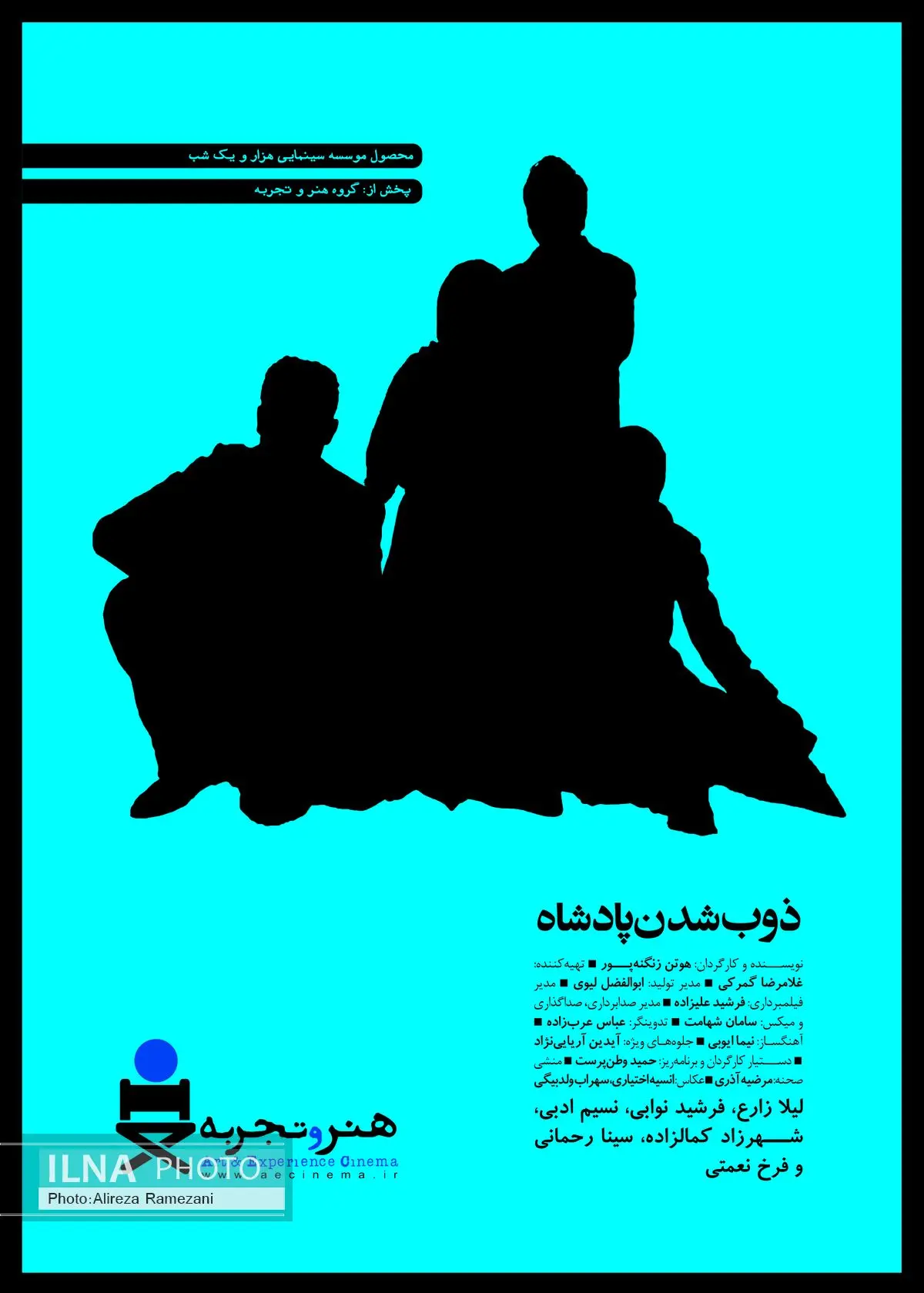 زمان اکران قطعی فیلم ذوب شدن پادشاه مشخص شد