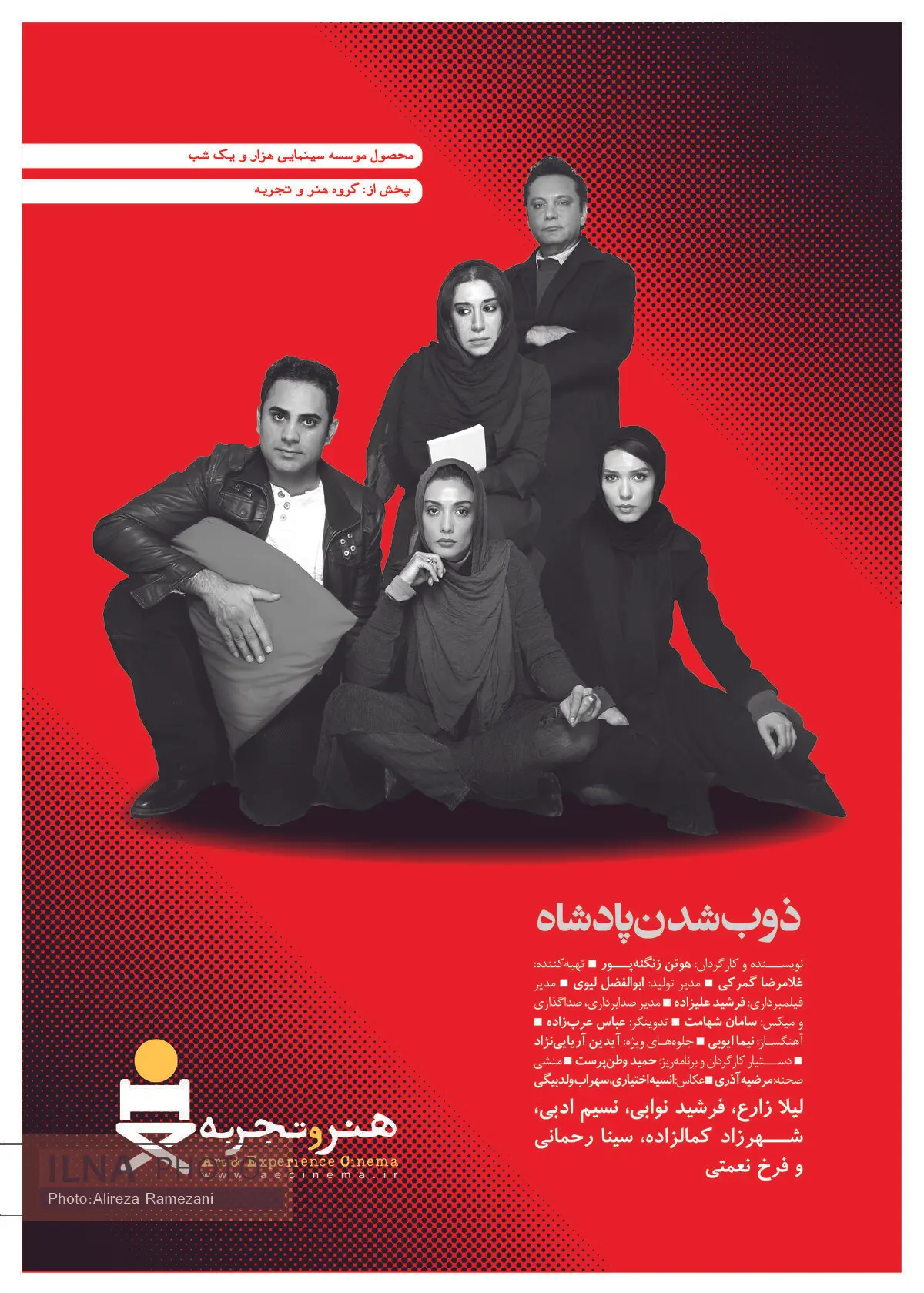 تیزر فیلم سینمایی ذوب شدن پادشاه منتشر شد