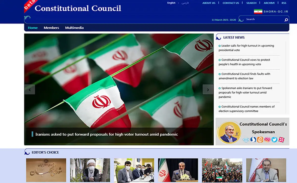 نسخه انگلیسی پایگاه اطلاع‌رسانی شورای نگهبان رونمایی شد