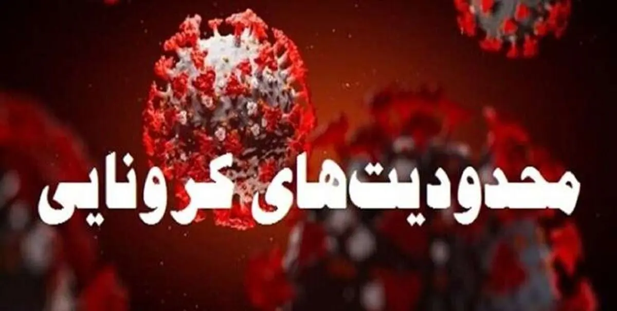 تردد مسافر از مرزهای عراق به آذربایجان‌غربی ممنوع شد