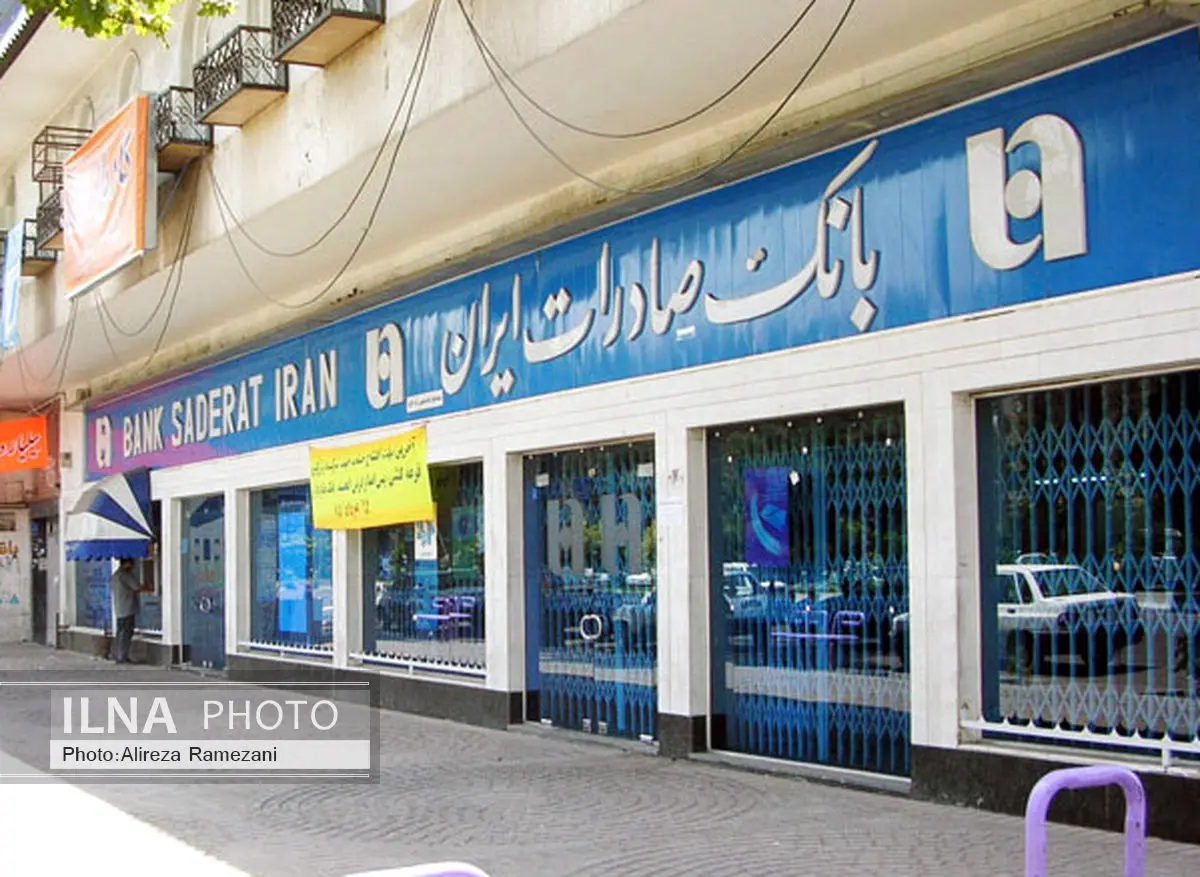  پرداخت سود سهامداران شرکت پتروشیمی کرمانشاه در شعب بانک صادرات ایران 