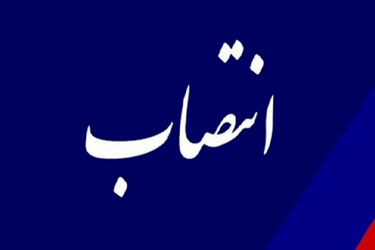 مدیرعامل شرکت ملی نفت ایران منصوب شد