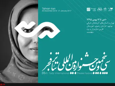 لغو اجرای یک نمایش در جشنواره تئاتر فجر