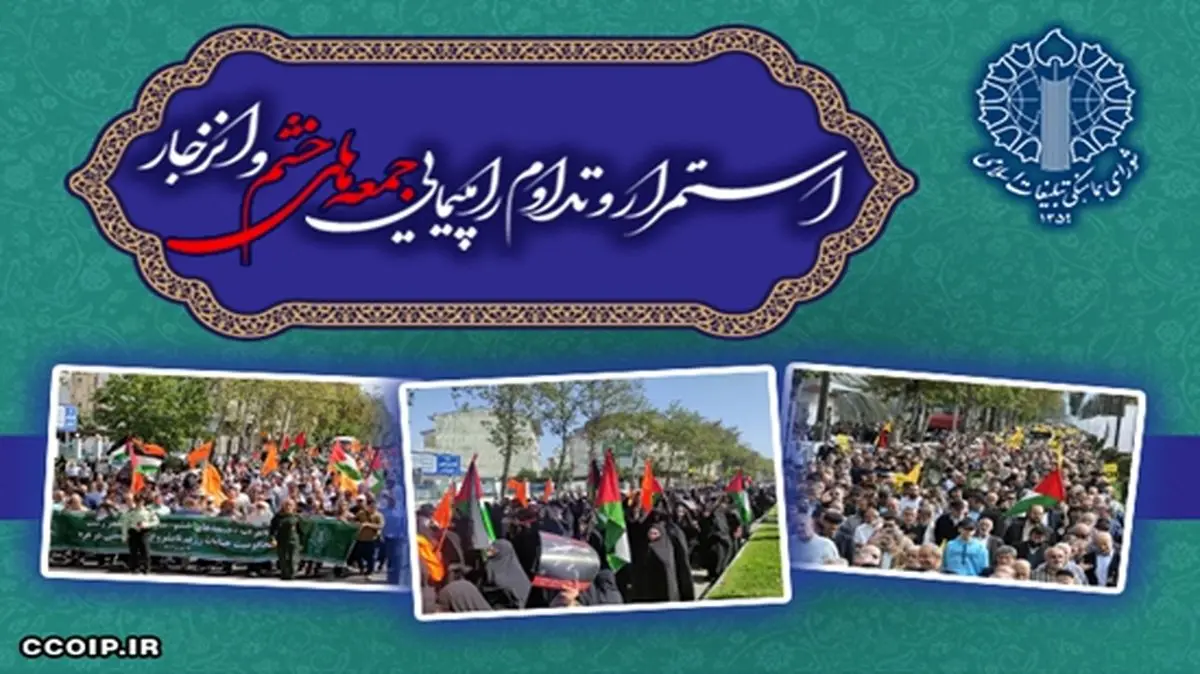 برگزاری راهپیمایی «جمعههای خشم» در استانهای خراسان شمالی، هرمزگان و یزد