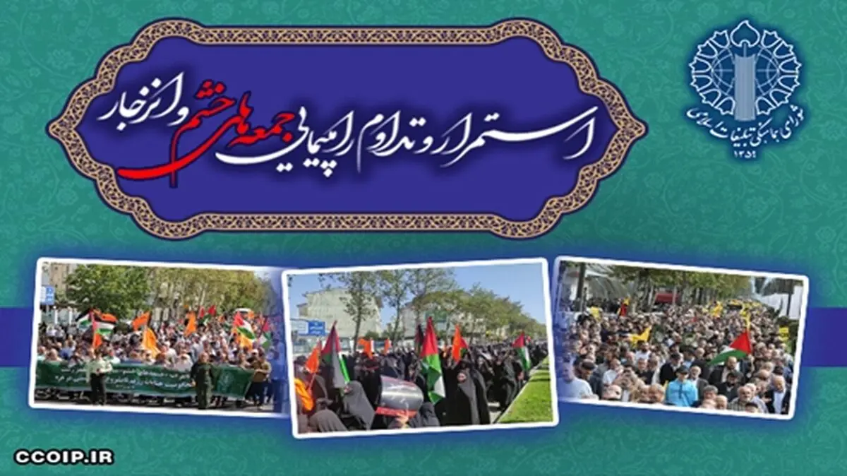 برگزاری راهپیمایی «جمعه‌های خشم» در استان‌های خراسان شمالی، هرمزگان و یزد