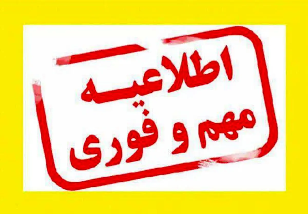 غیرحضوری شدن همه مدارس گلستان در همه مقاطع در روزهای دوشنبه و سه شنبه 