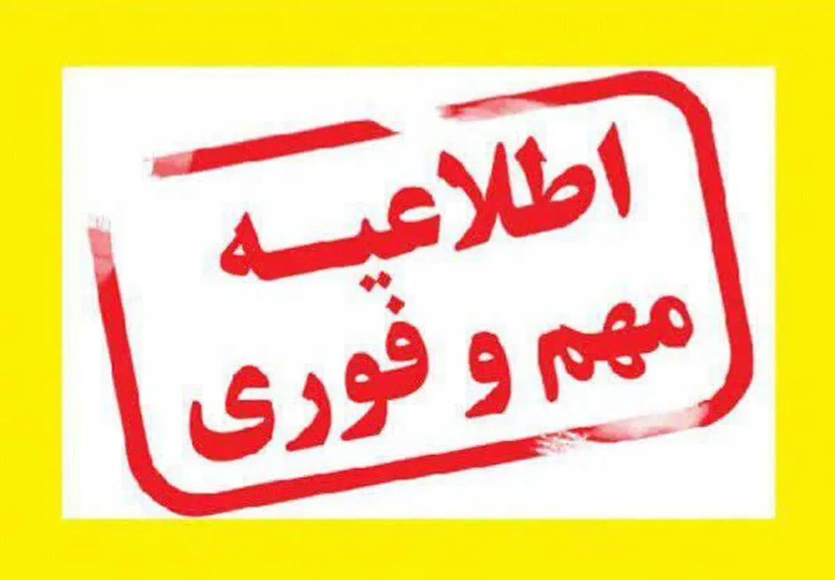 غیرحضوری شدن همه مدارس گلستان در همه مقاطع در روزهای دوشنبه و سه شنبه 