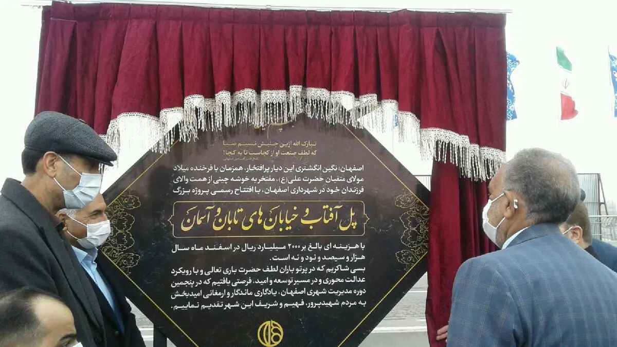 حلقه ۸۷ کیلومتری کلانشهر اصفهان بعد از سه دهه کامل شد