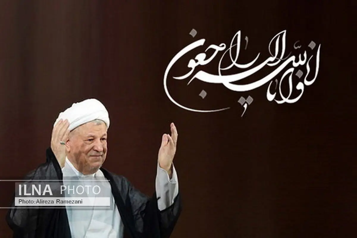 پیام تسلیت رئیس هیات عامل ایمیدرو به مناسبت درگذشت جانگداز آیت الله  هاشمی رفسنجانی