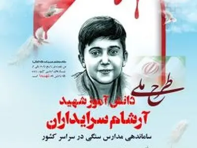 ساماندهی ۱۳۸۰ مدرسه سنگی در قالب ۳۹۵۶ کلاس درس در بزرگ‌ترین طرح ملی مدرسه‌سازی در کشور 