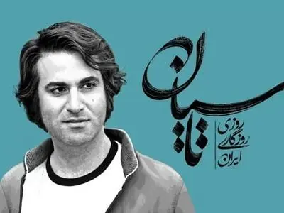 دانلود قسمت ۱ سریال تاسیان { قسمت اول تاسیان } کامل با حجم نیمه رایگان
