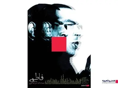 اکران مستند سینمایی «فاطمی» در هنرو تجربه