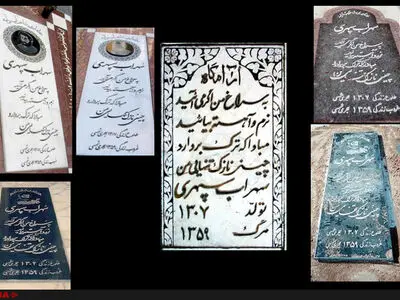 عکس رکوردار حراج تهران از روی مزار سهراب حذف شد