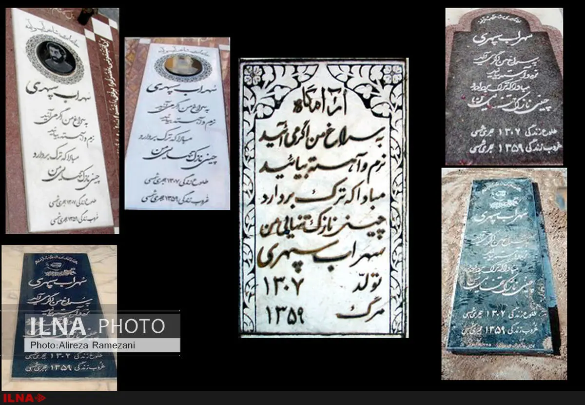 عکس رکوردار حراج تهران از روی مزار سهراب حذف شد