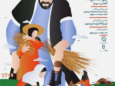 آغاز پخش فصل سوم مستند مسابقه «بومگرد» از امشب  