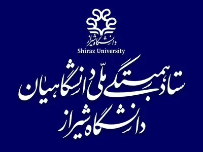 دانشگاه شیراز دانشگاهیان را به همبستگی ملی فراخواند