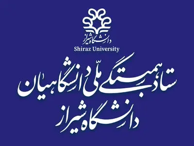 دانشگاه شیراز دانشگاهیان را به همبستگی ملی فراخواند