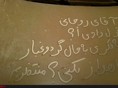 گزارش اتاق فکر آمریکایی «آتلانتیک کانسیل» از مشکلات زیست‌محیطی ایران