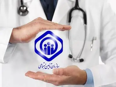 «سطح‌بندی خدمات درمانی» تامین اجتماعی برای مقابله با فشارهای سیاسی چه برنامه‌ای دارد؟ 