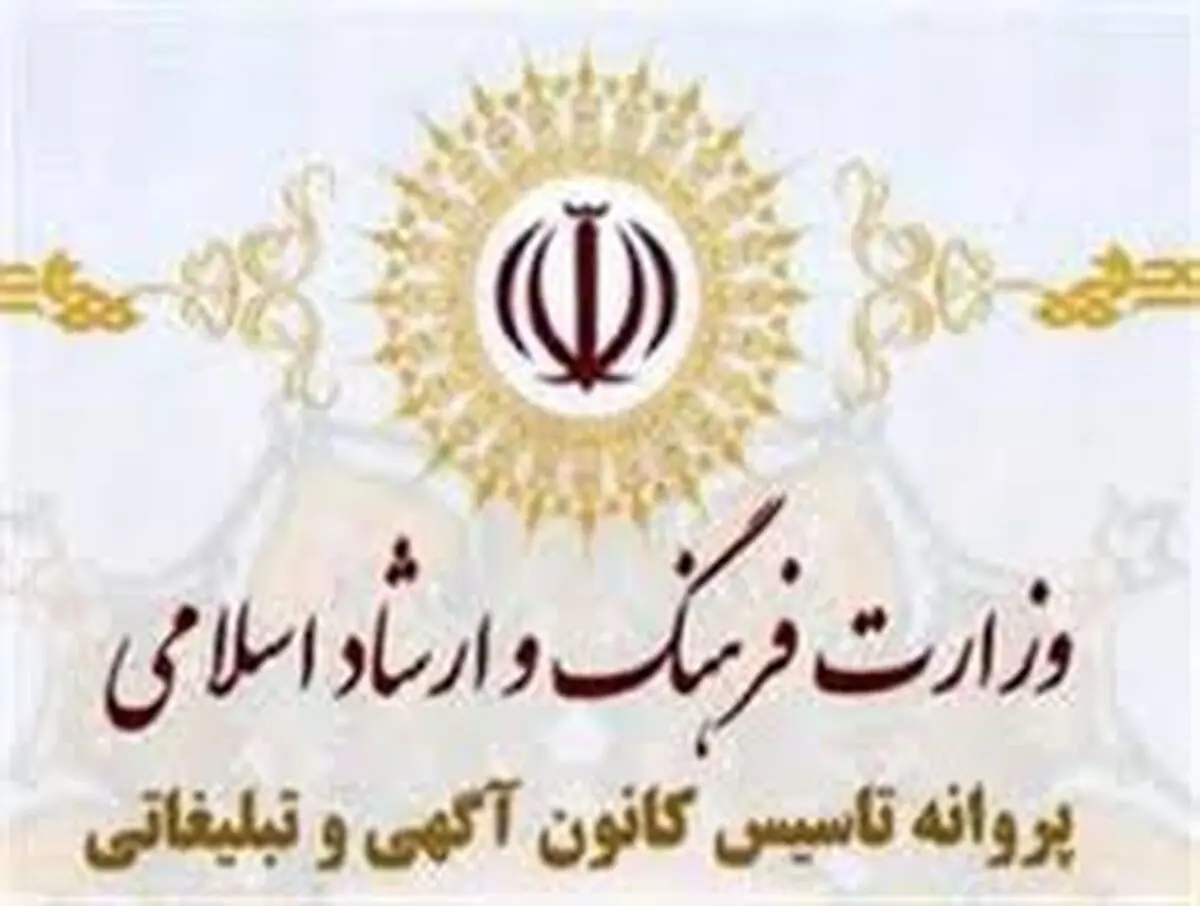 آغاز ثبت نام متقاضیان پروانه تأسیس کانون آگهی و تبلیغاتی