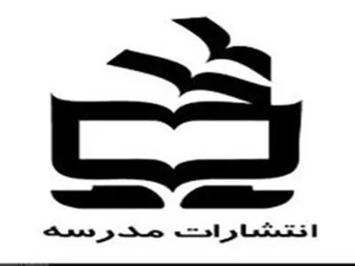 انتشارات مدرسه با ۲۲۰۰ عنوان کتاب در نمایشگاه کتاب/تولید ۲۴۴ عنوان چاپ نخست و ۲۷۲ عنوان تجدیدچاپی در سال ۱۳۹۶