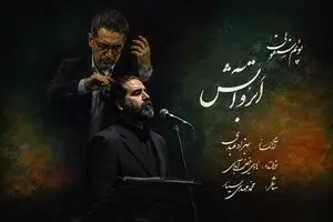 انتشار پوئم‌سمفونی «ابر و آتش» به یاد آزادگان شهید