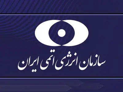 یادداشت توضیحی در مورد گزارش مدیرکل آژانس به شورای حکام آژانس بین‌المللی انرژی اتمی