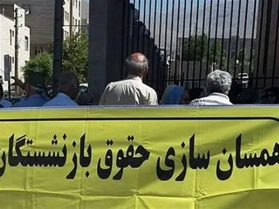 بی‌توجهی سازمان تامین اجتماعی به همسان‌سازی حقوق بازنشستگان