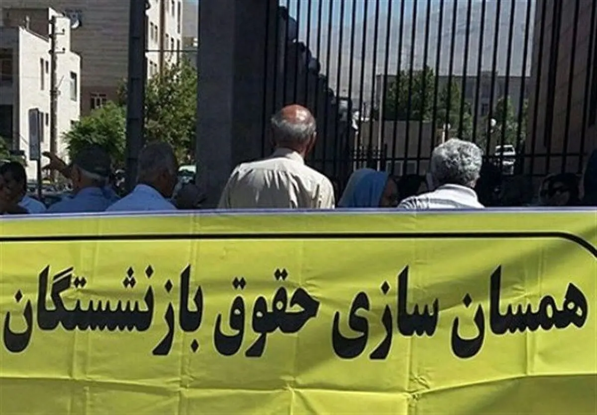 بی‌توجهی سازمان تامین اجتماعی به همسان‌سازی حقوق بازنشستگان