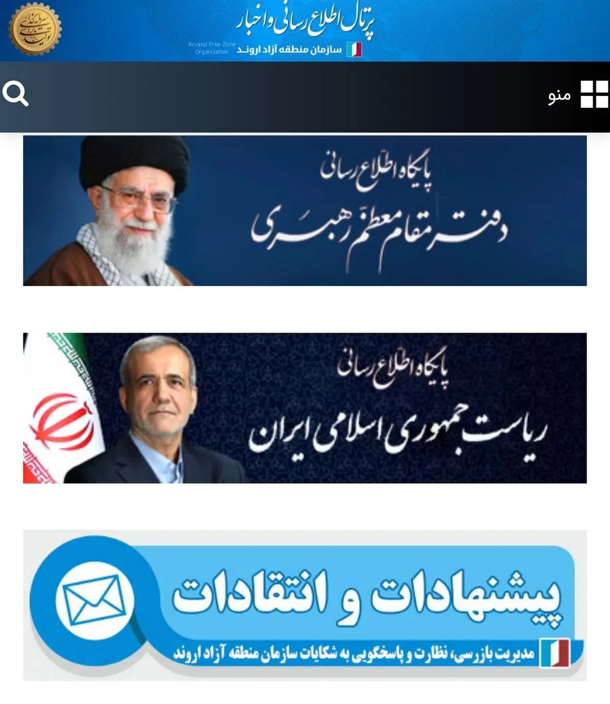 پل ارتباطی دریافت مطالبات مردمی و پیگیری‌های سازمانی