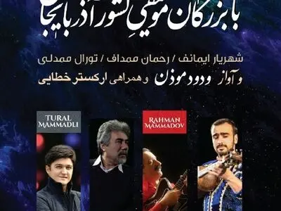 اجرای نوابغ موسیقی آذربایجان درکنار ودود موذن قطعی شد